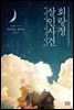 회랑정 살인사건