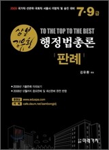 삼봉 행정법총론 판례