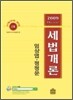 2009 세법개론