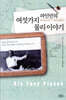 파인만의 여섯가지 물리 이야기