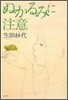 ぬかるみに注意