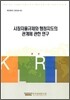 시장 자율 규제와 행정지도의 관계에 관한 연구