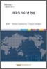 태국의 2007년 헌법