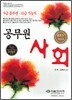 2009 공무원 사회