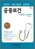 2009 공중보건