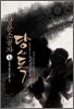 당문소공자 당사독 5