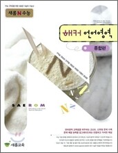 해커 언어영역 종합편 (2009년)