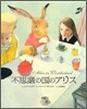 不思議の國のアリス