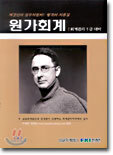 원가회계