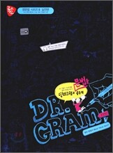 공부의 신 DR. GRAM 닥터 그램과 문법을 공부해 실전편 (2009년)