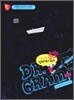 공부의 신 DR. GRAM 닥터 그램과 문법을 공부해 실전편 (2009년)