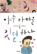 아주 가벼운 깃털 하나