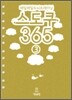 매일매일 두뇌트레이닝 스도쿠 365 3