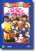 위씽 요술장난감 The Wee Sing Grandpa's Magical Toys - 영어자막