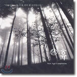 휴/New Age Compilation