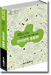 (맛있는 수능) 언어영역 종합편 테이프(2003년)
