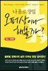 나 홀로 창업 오퍼상이나 해볼까?