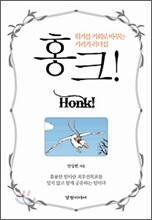 홍크!