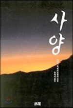 사양