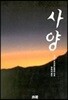 사양