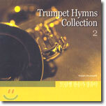 트럼펫 찬송가 경음악 2 Trumpet Hymns Collection 2