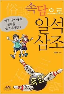 속담으로 일석삼조