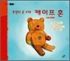 특별한 곰 인형 케이프 혼