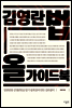 김영란법 올가이드북