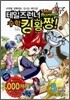 테일즈런너 수학킹왕짱! 5