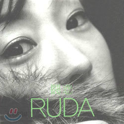 루다 (Ruda) 1집 - 투비 (鬪悲)