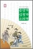 춘향가 심청가 소리책