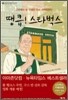 땡큐! 스타벅스
