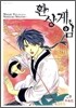환상게임 외전 9