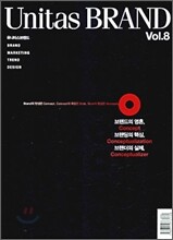 유니타스브랜드 Unitas BRAND 2009 Vol.8