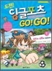 도전! 잉글포츠 고고 GO! GO!