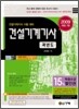 2009 길잡이 건설기계기사 과년도