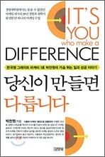 당신이 만들면 다릅니다