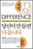 당신이 만들면 다릅니다