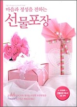 마음과 정성을 전하는 선물포장