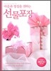 마음과 정성을 전하는 선물포장