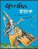 마녀 위니의 양탄자