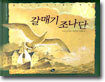 갈매기 조나단