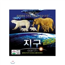 지구