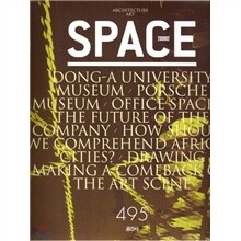 SPACE 공간 (월간) : 2월 [2009]