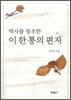역사를 창조한 이 한 통의 편지