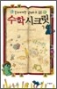 친구에게만 알려주고 싶은 수학 시크릿