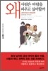 왜 사람은 바람을 피우고 싶어할까