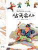 삼국유사