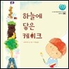 하늘에 닿은 케이크