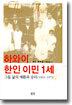 하와이 한인 이민 1세